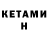 Кетамин ketamine Deleanu Valentina
