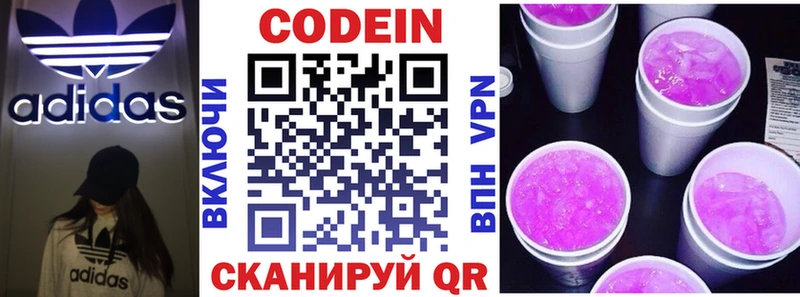 Кодеиновый сироп Lean напиток Lean (лин)  Аткарск 